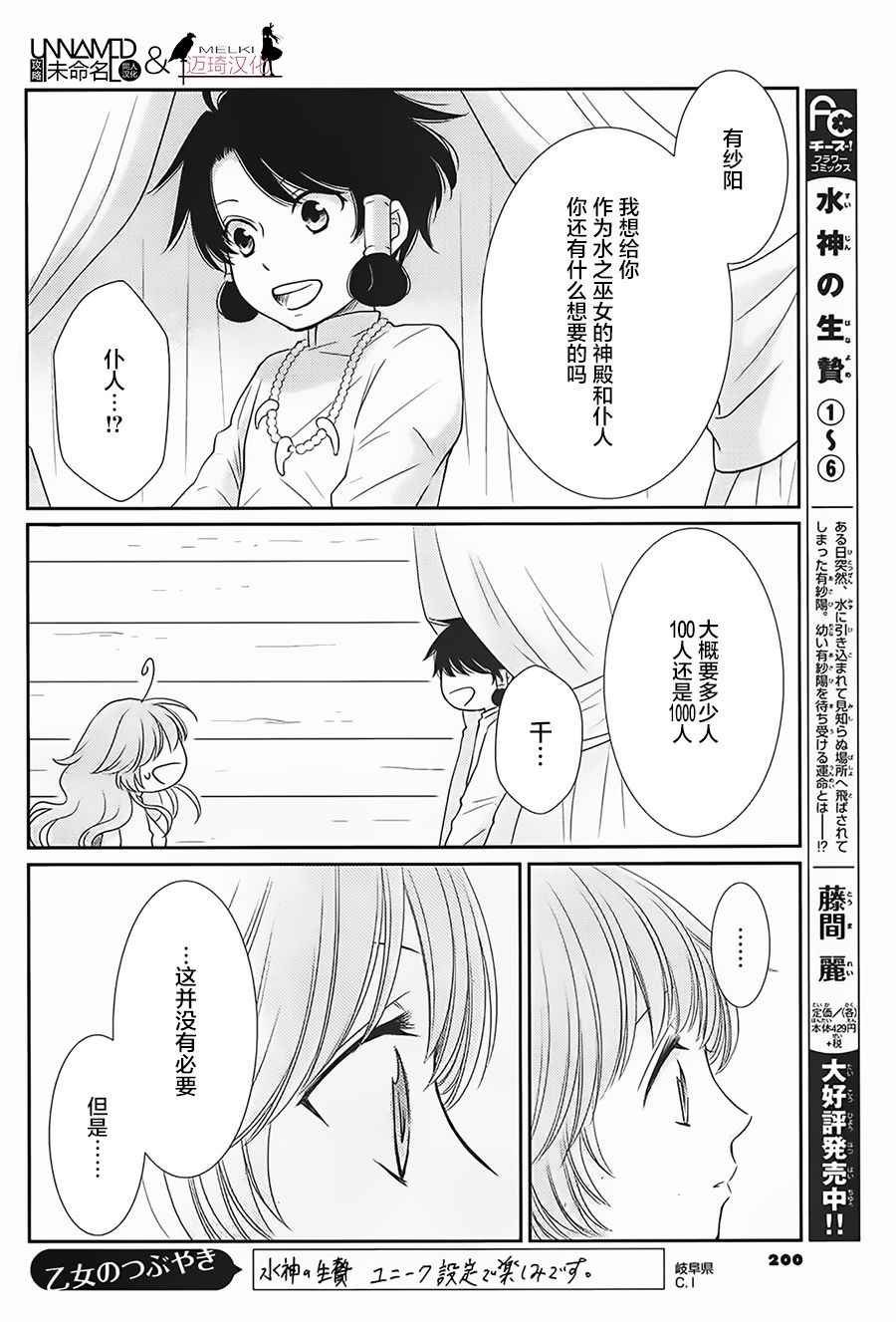 《水神的祭品》漫画 030话