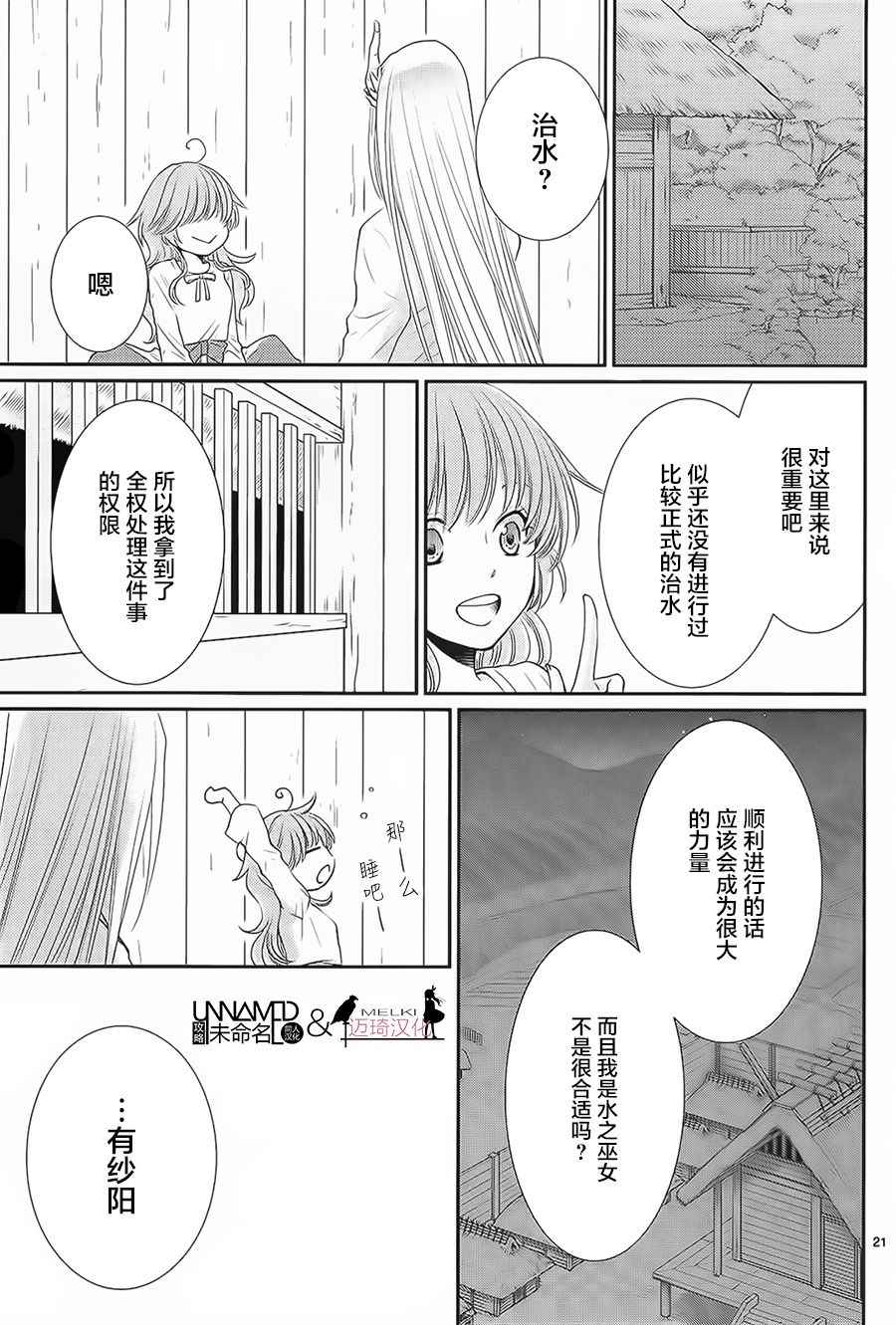 《水神的祭品》漫画 030话