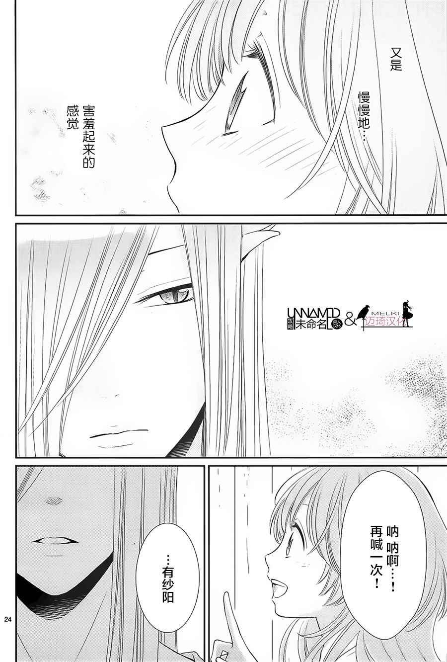 《水神的祭品》漫画 030话