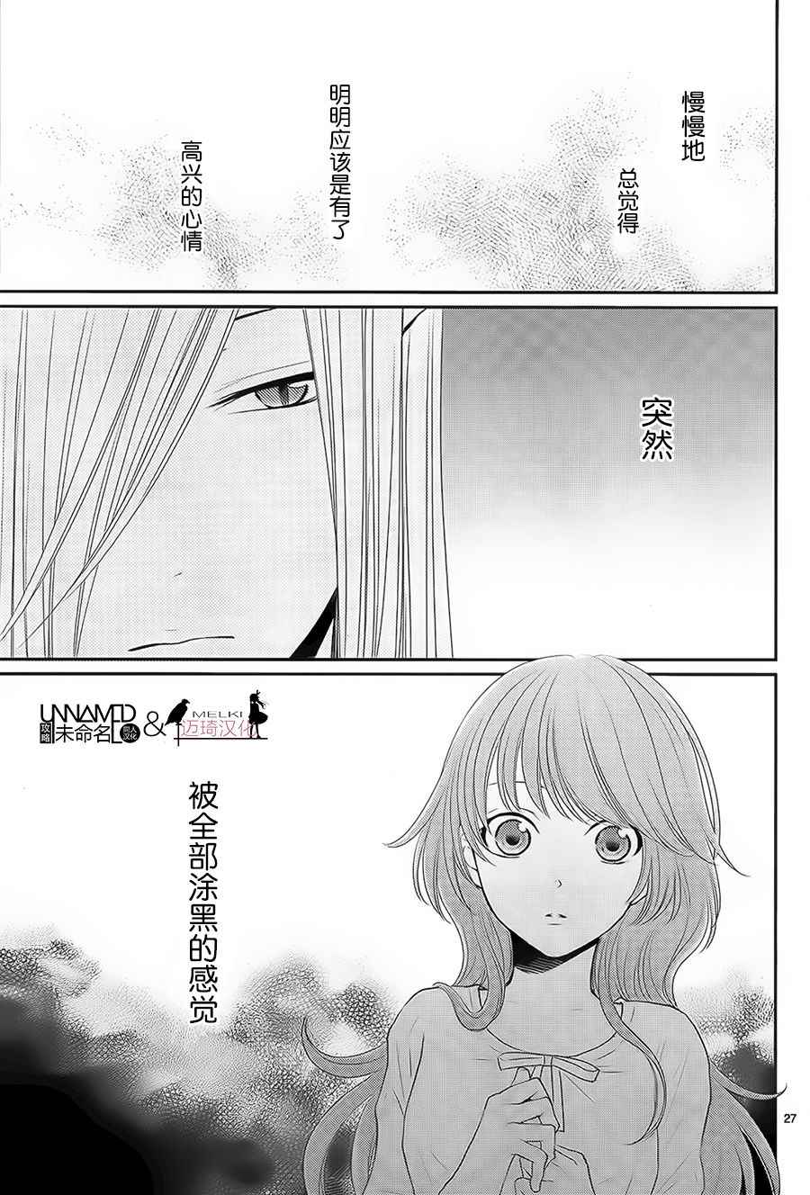 《水神的祭品》漫画 030话