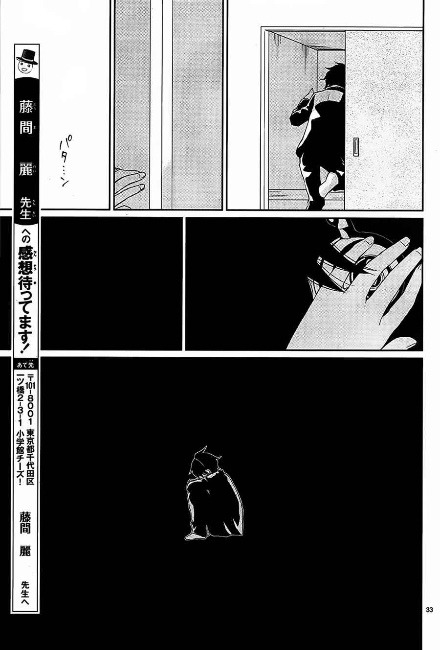 《水神的祭品》漫画 030话