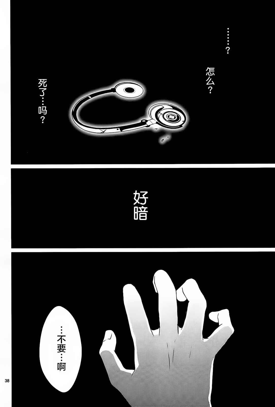 《水神的祭品》漫画 030话