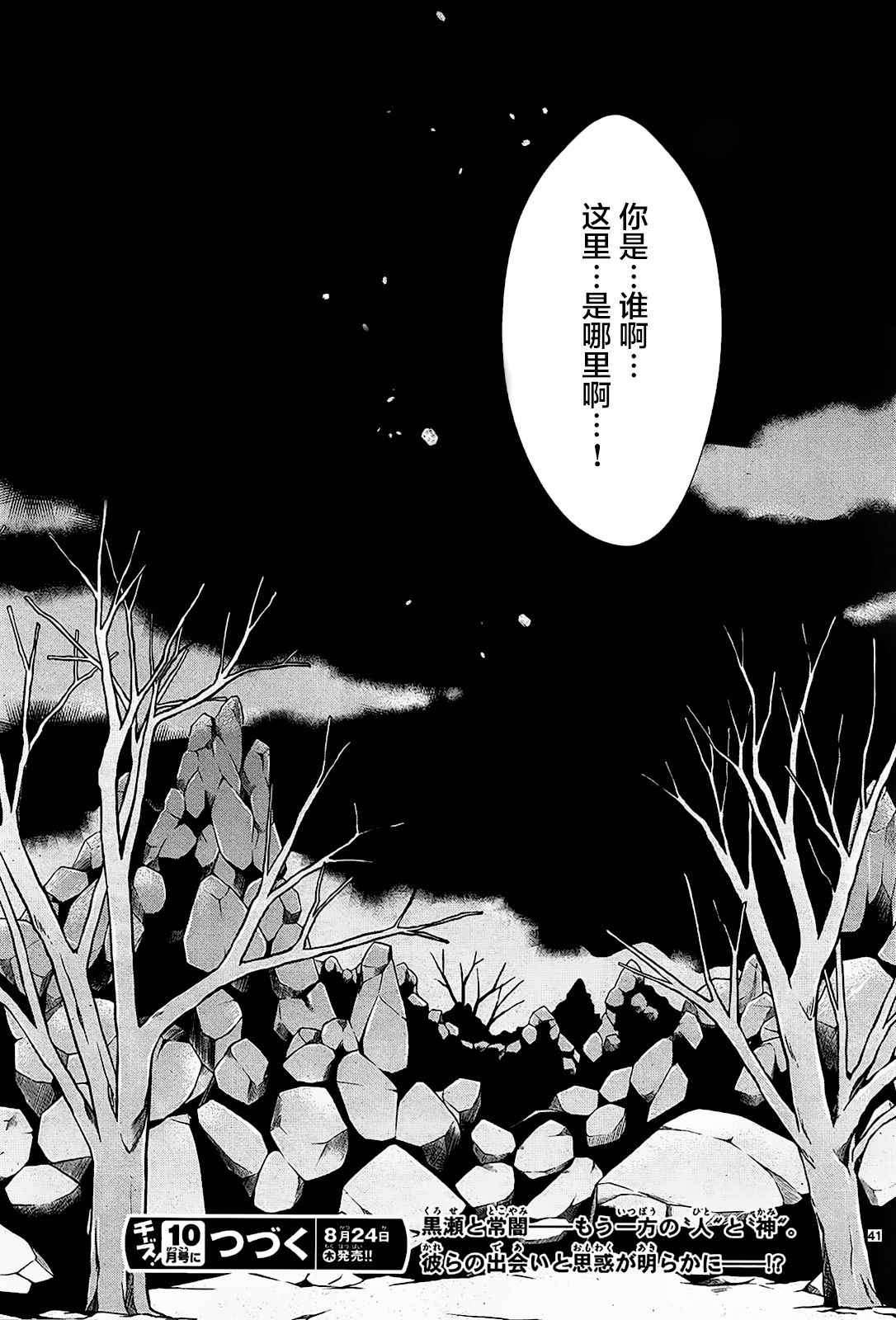 《水神的祭品》漫画 030话