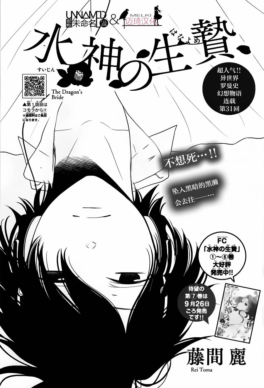 《水神的祭品》漫画 031话