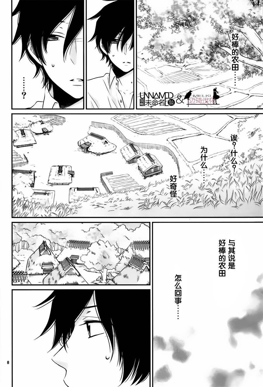 《水神的祭品》漫画 031话