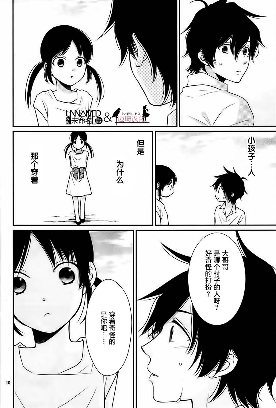 《水神的祭品》漫画 031话