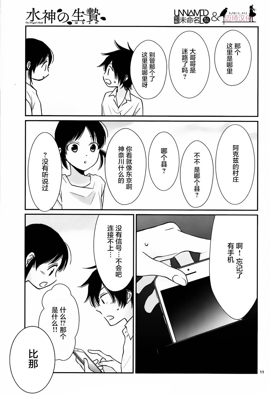 《水神的祭品》漫画 031话