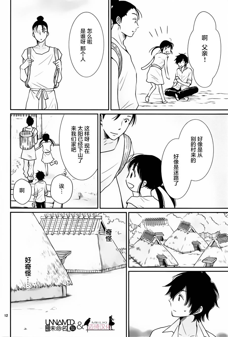 《水神的祭品》漫画 031话