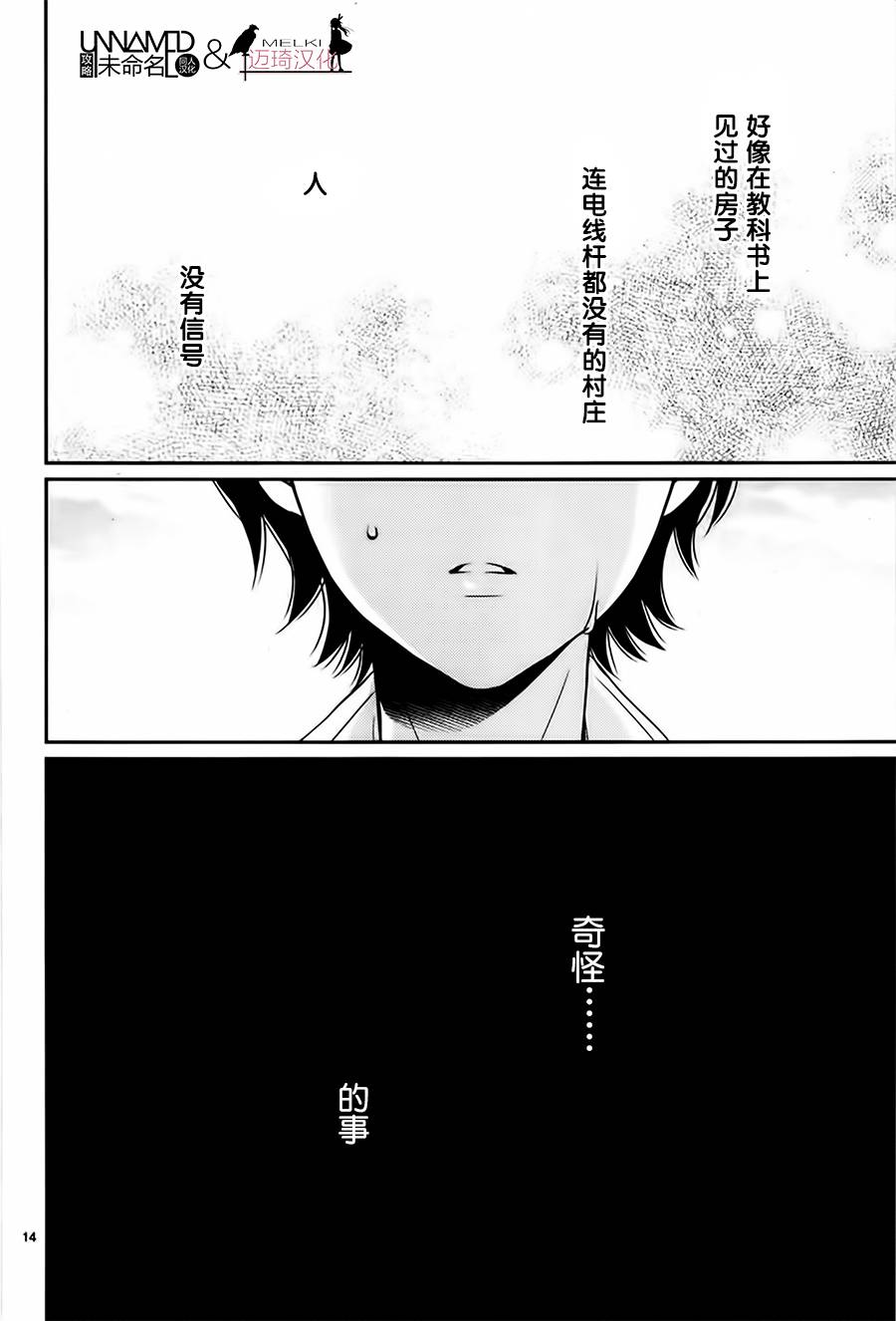 《水神的祭品》漫画 031话