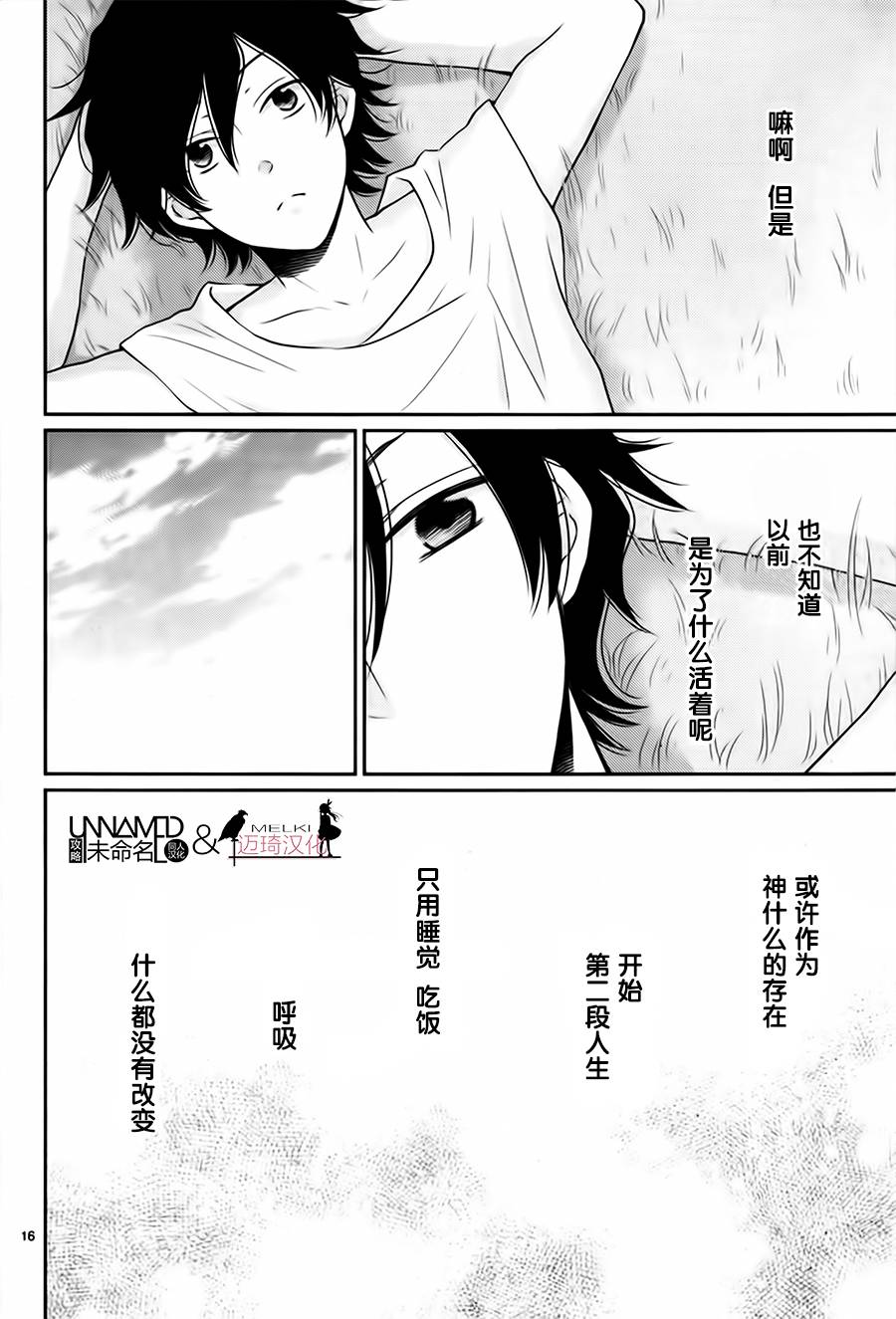 《水神的祭品》漫画 031话