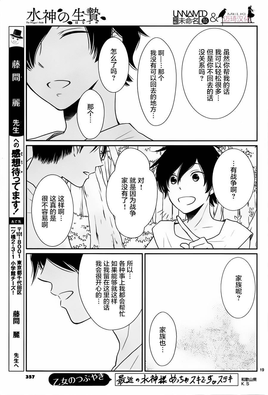 《水神的祭品》漫画 031话