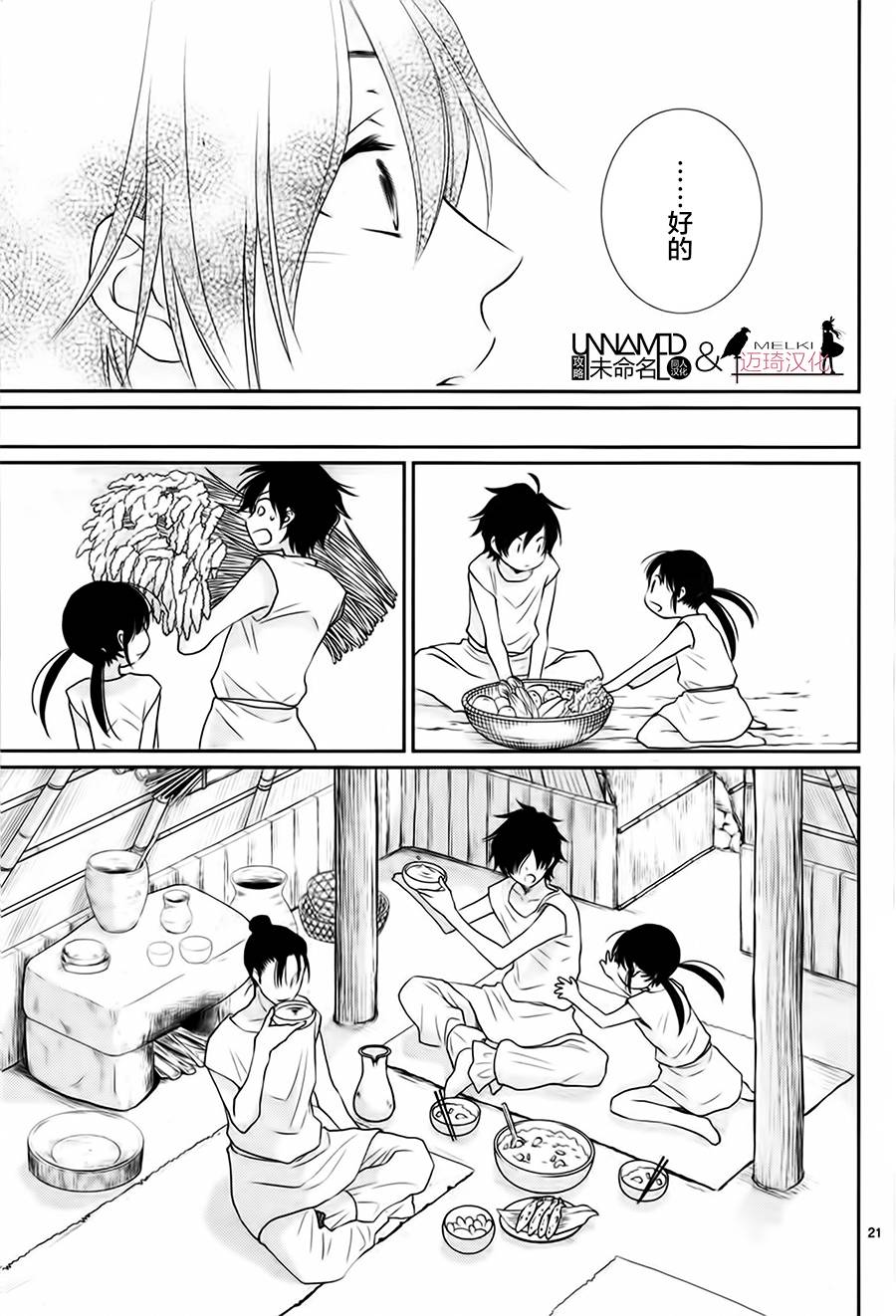 《水神的祭品》漫画 031话