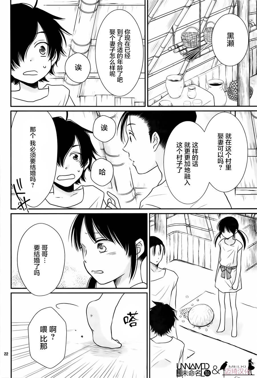 《水神的祭品》漫画 031话