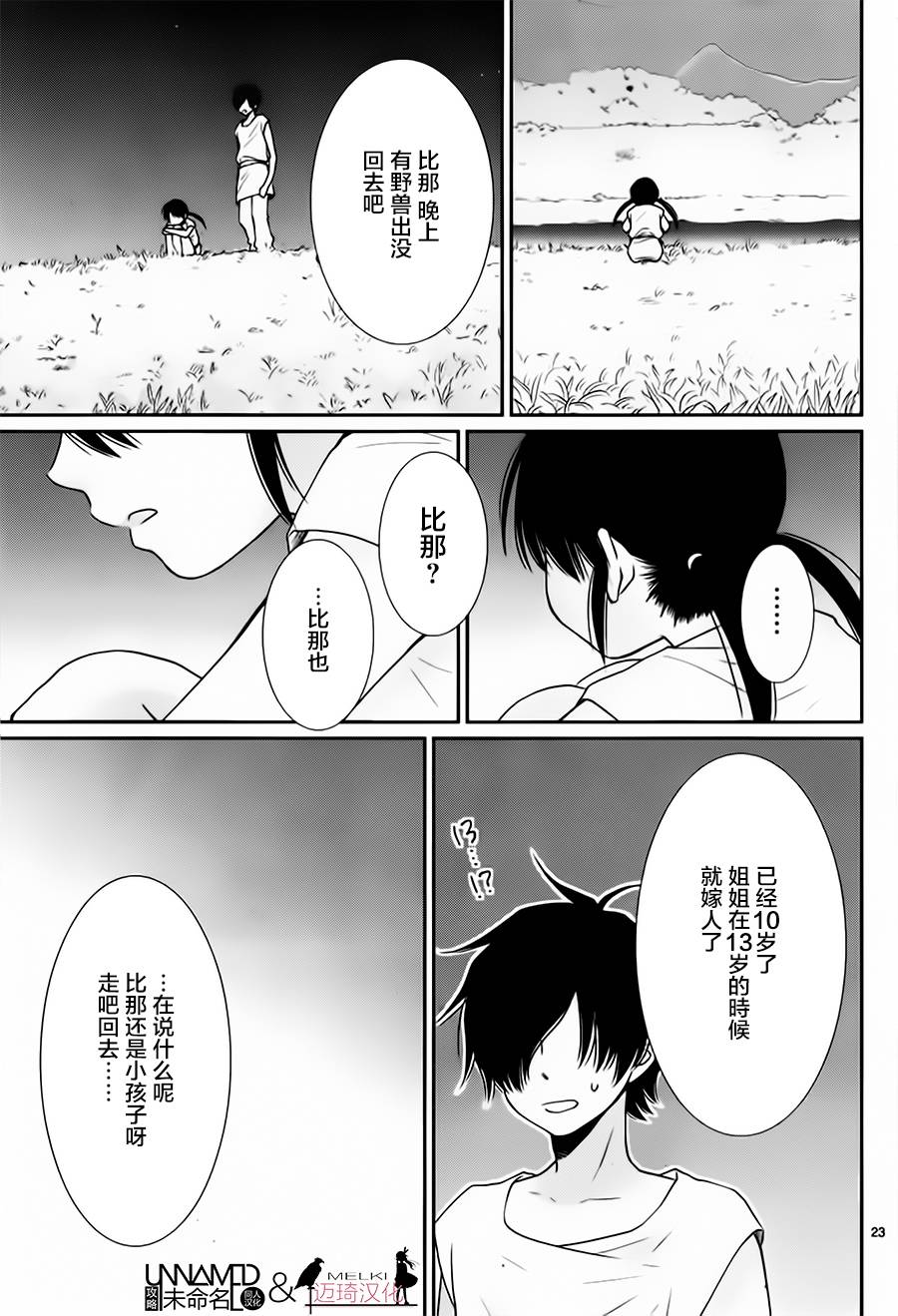 《水神的祭品》漫画 031话