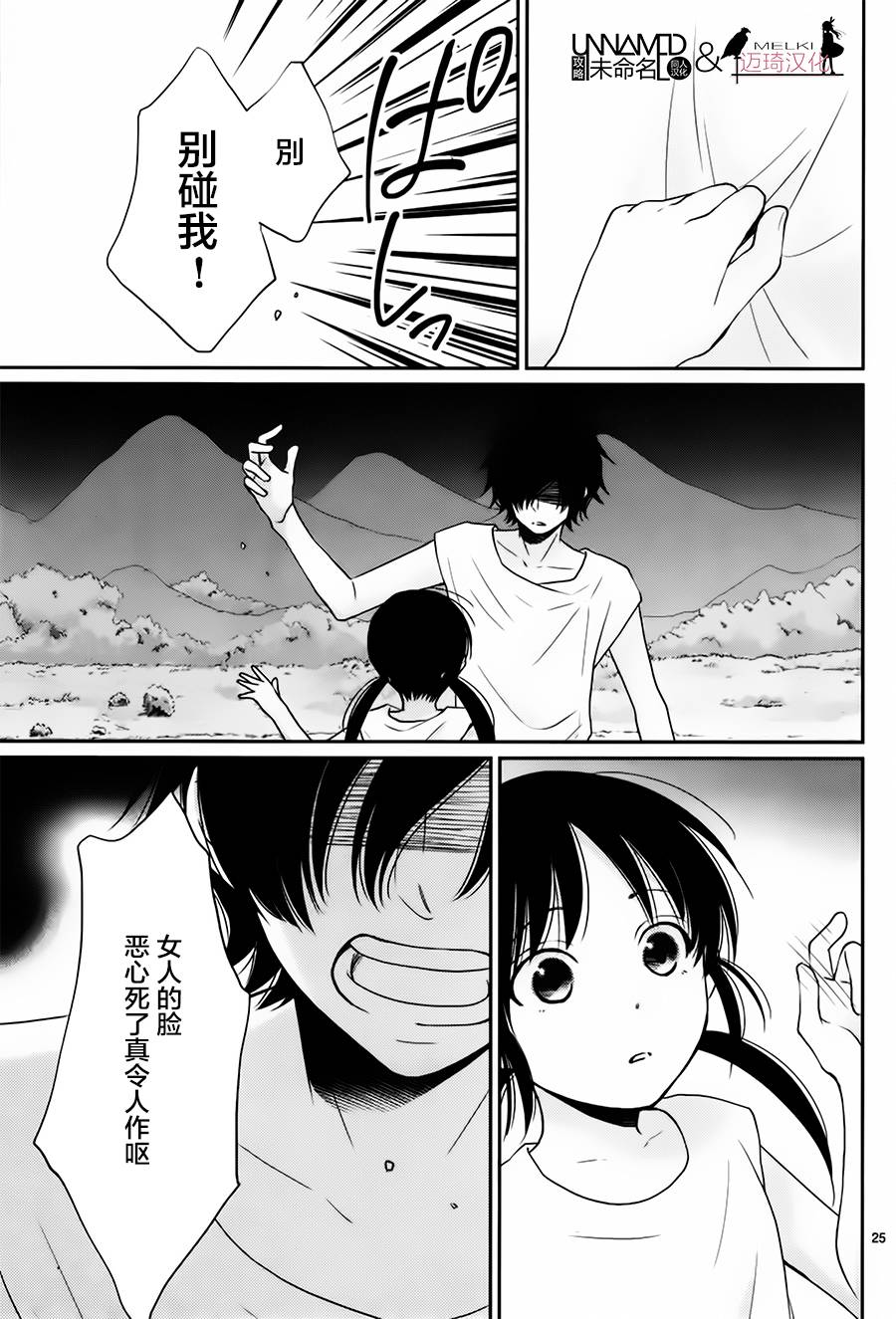 《水神的祭品》漫画 031话