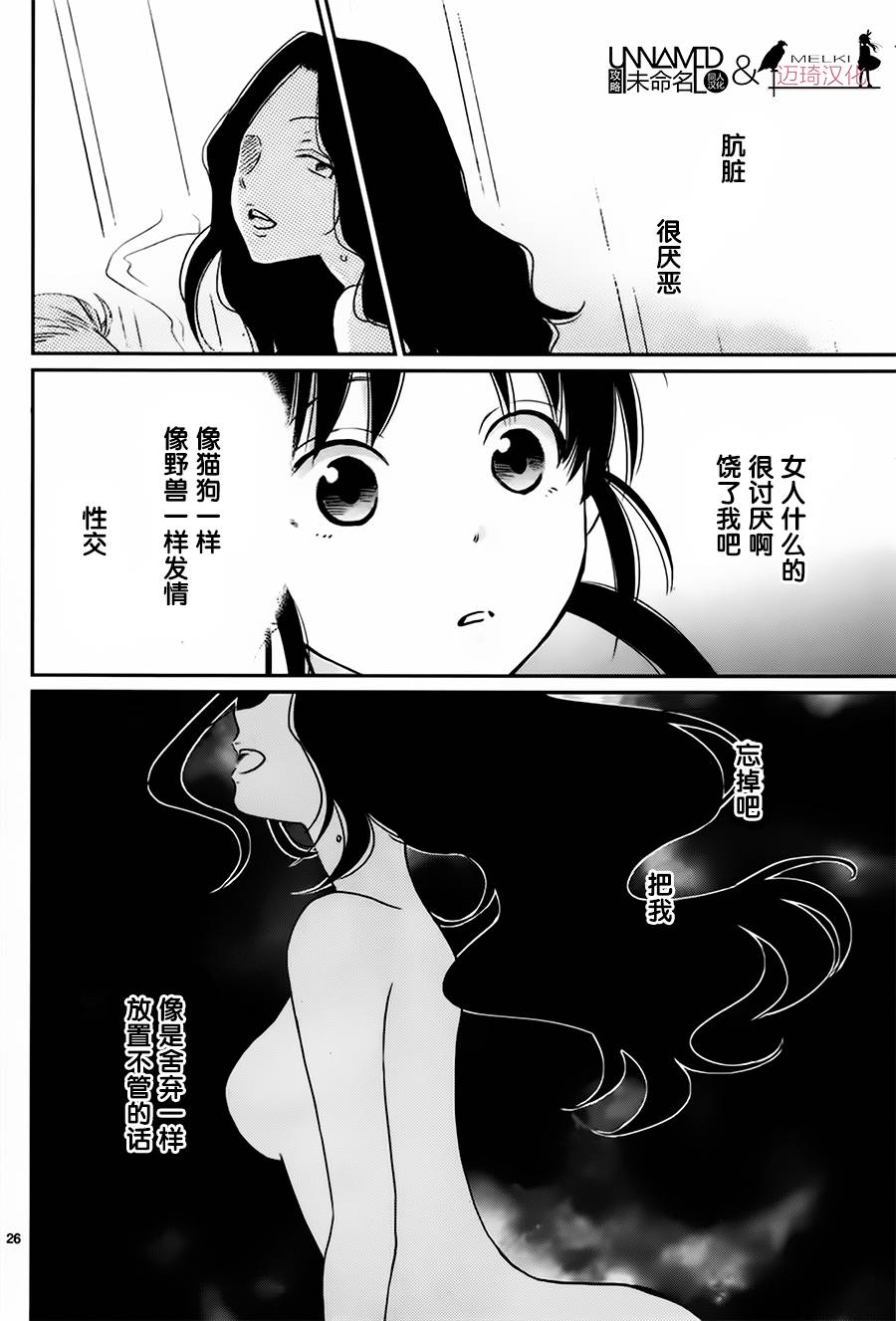 《水神的祭品》漫画 031话