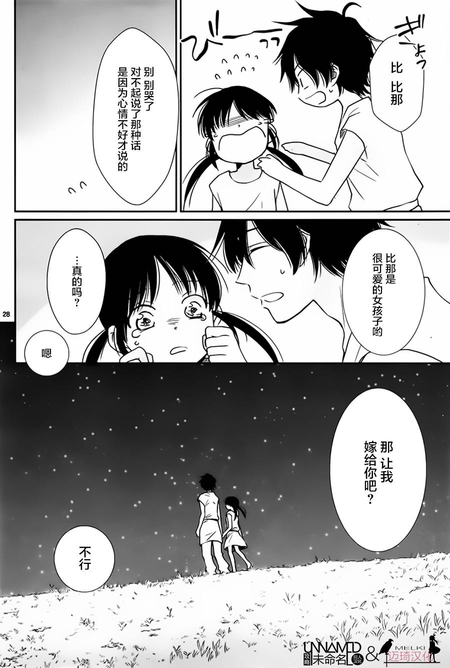 《水神的祭品》漫画 031话