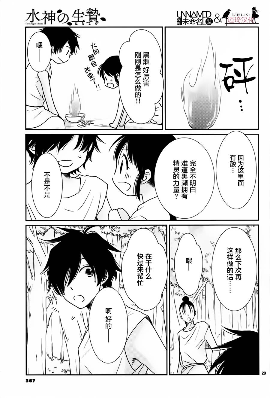 《水神的祭品》漫画 031话