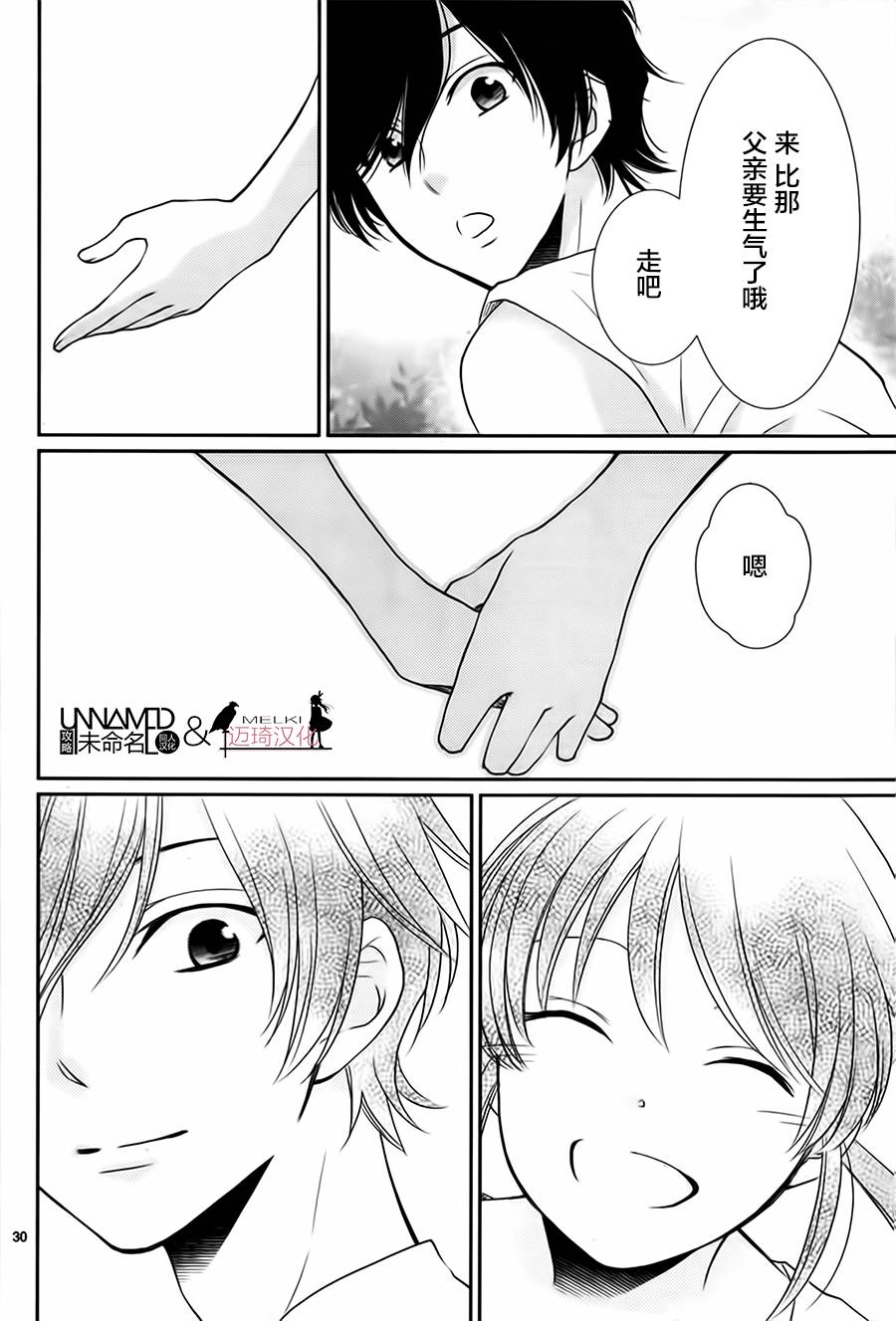 《水神的祭品》漫画 031话