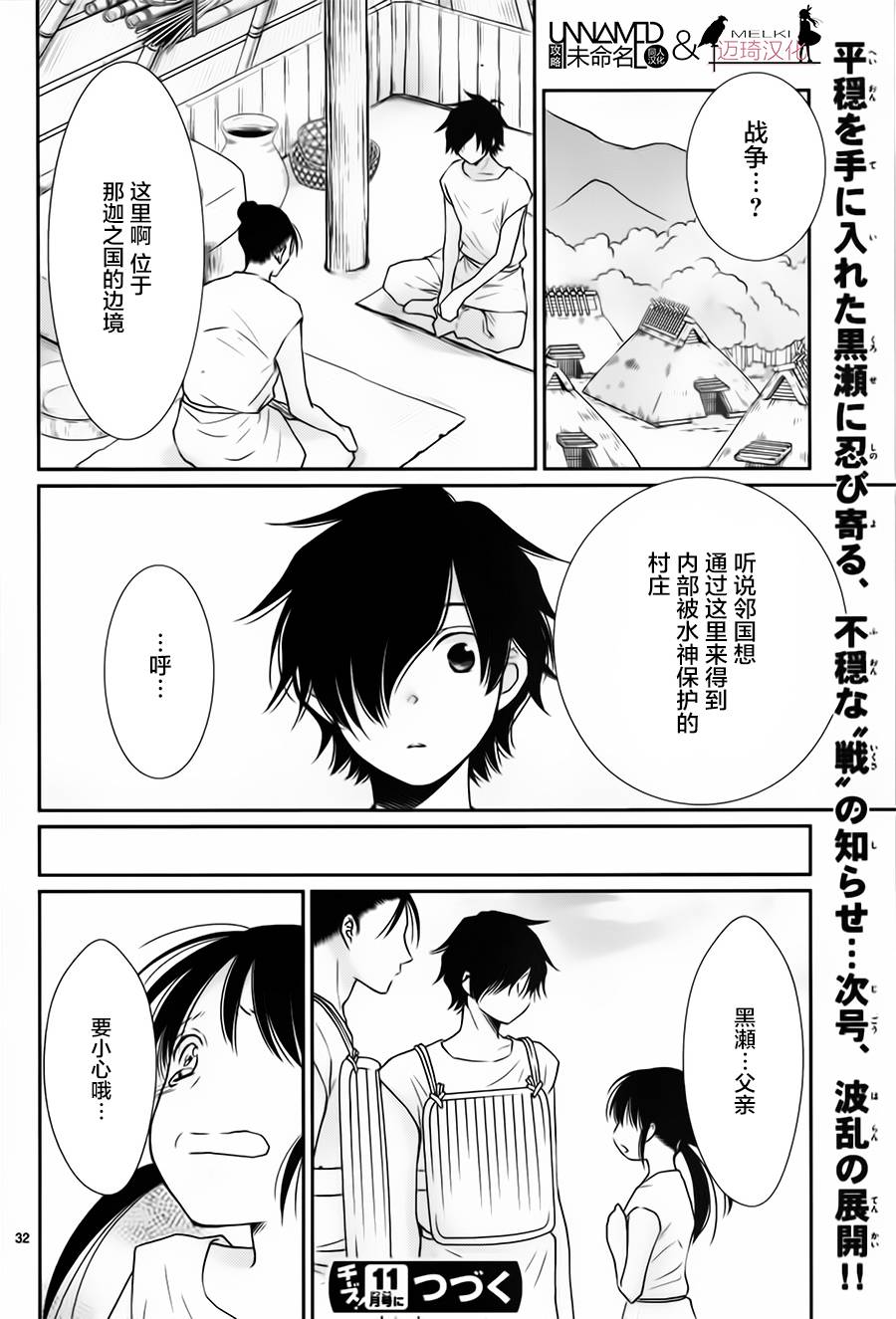 《水神的祭品》漫画 031话