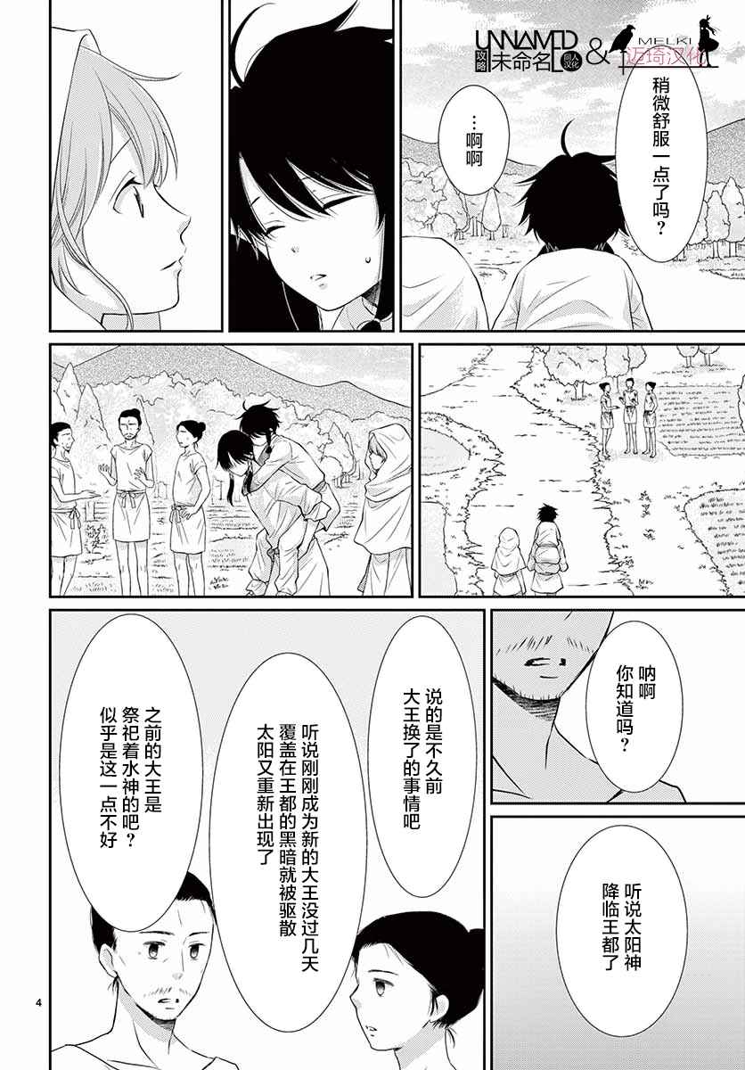 《水神的祭品》漫画 034话