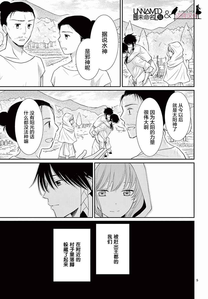 《水神的祭品》漫画 034话