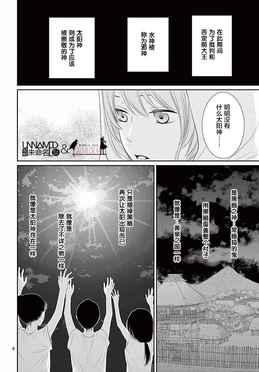 《水神的祭品》漫画 034话