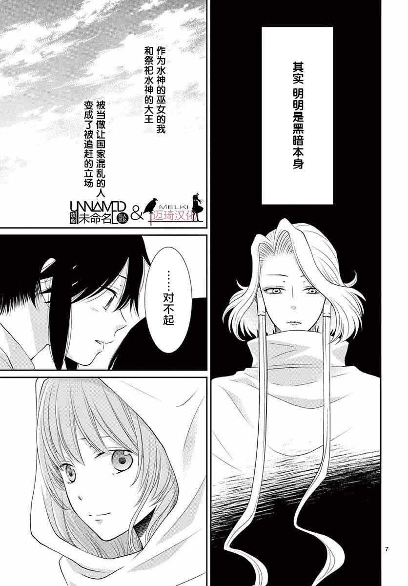 《水神的祭品》漫画 034话