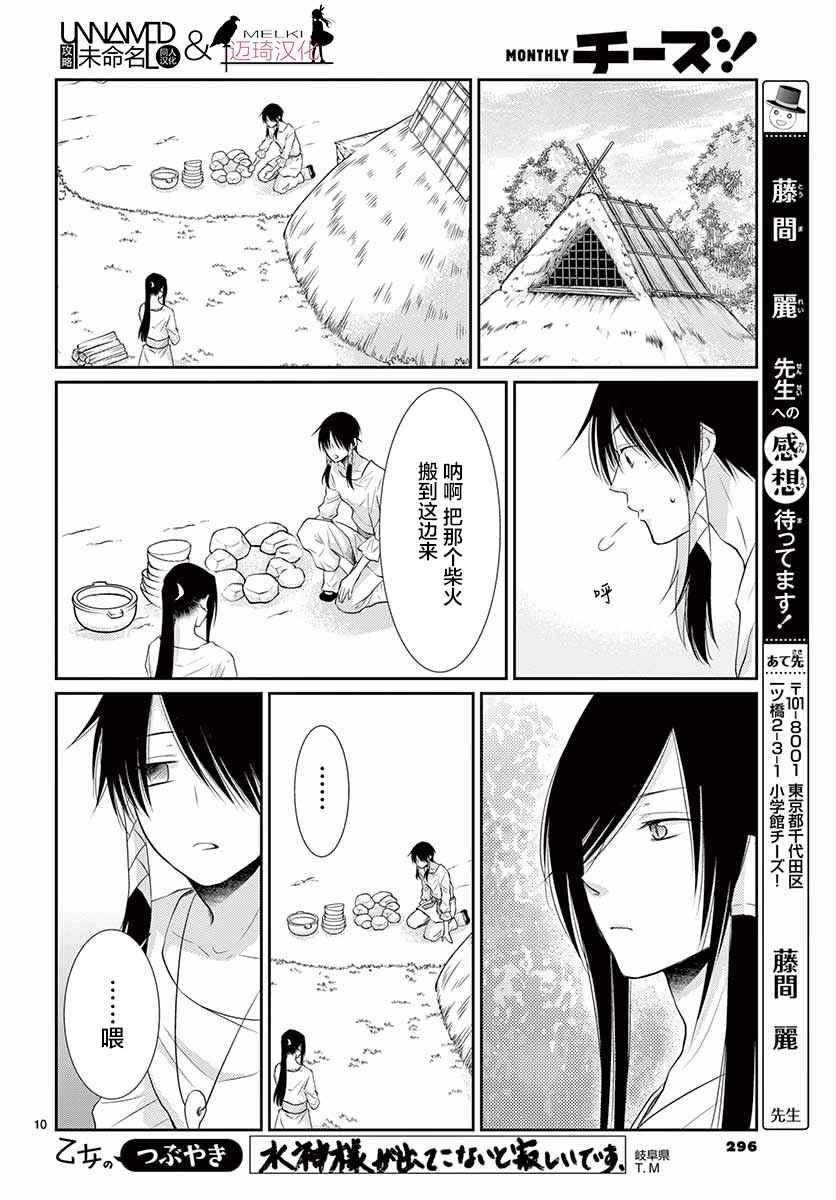 《水神的祭品》漫画 034话