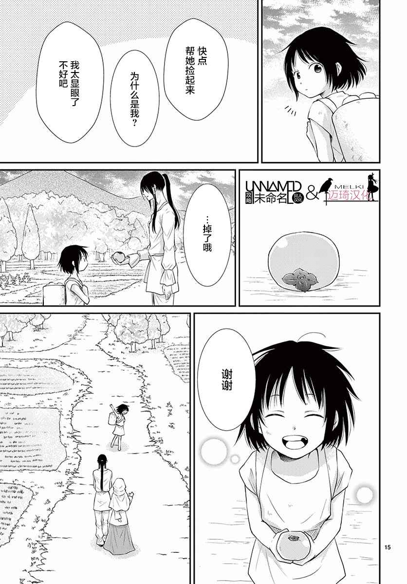 《水神的祭品》漫画 034话