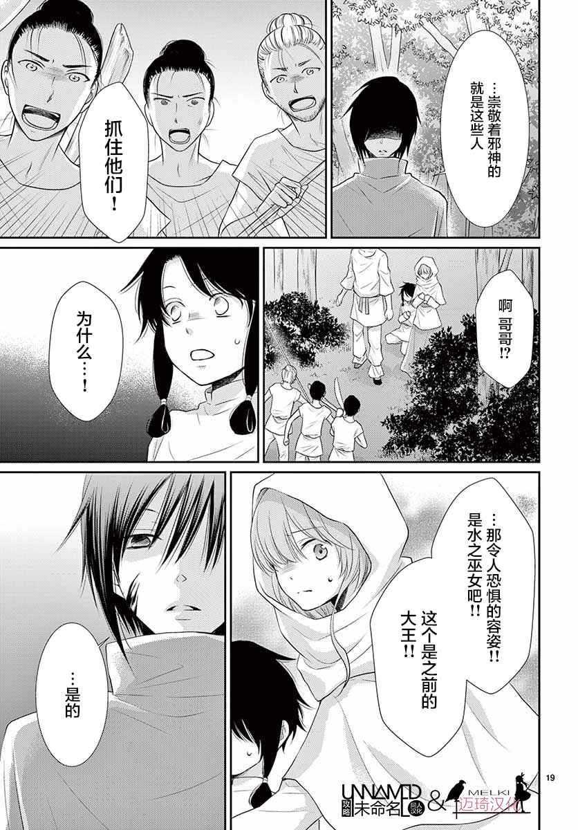 《水神的祭品》漫画 034话