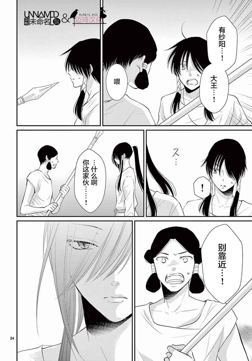 《水神的祭品》漫画 034话