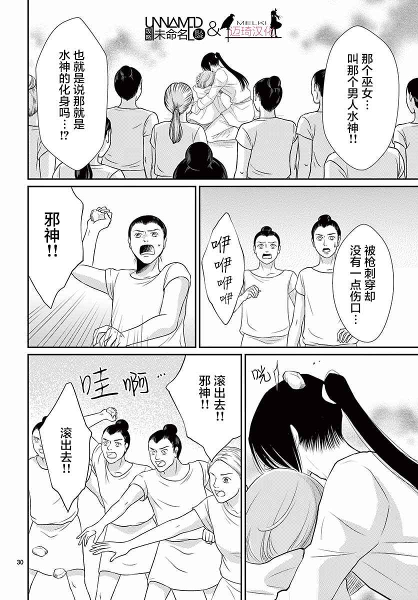 《水神的祭品》漫画 034话