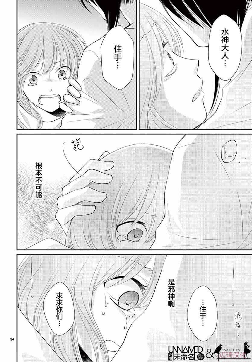 《水神的祭品》漫画 034话