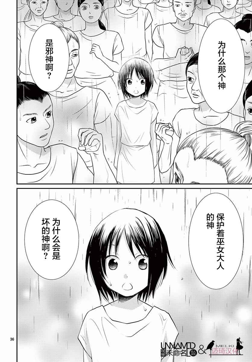 《水神的祭品》漫画 034话