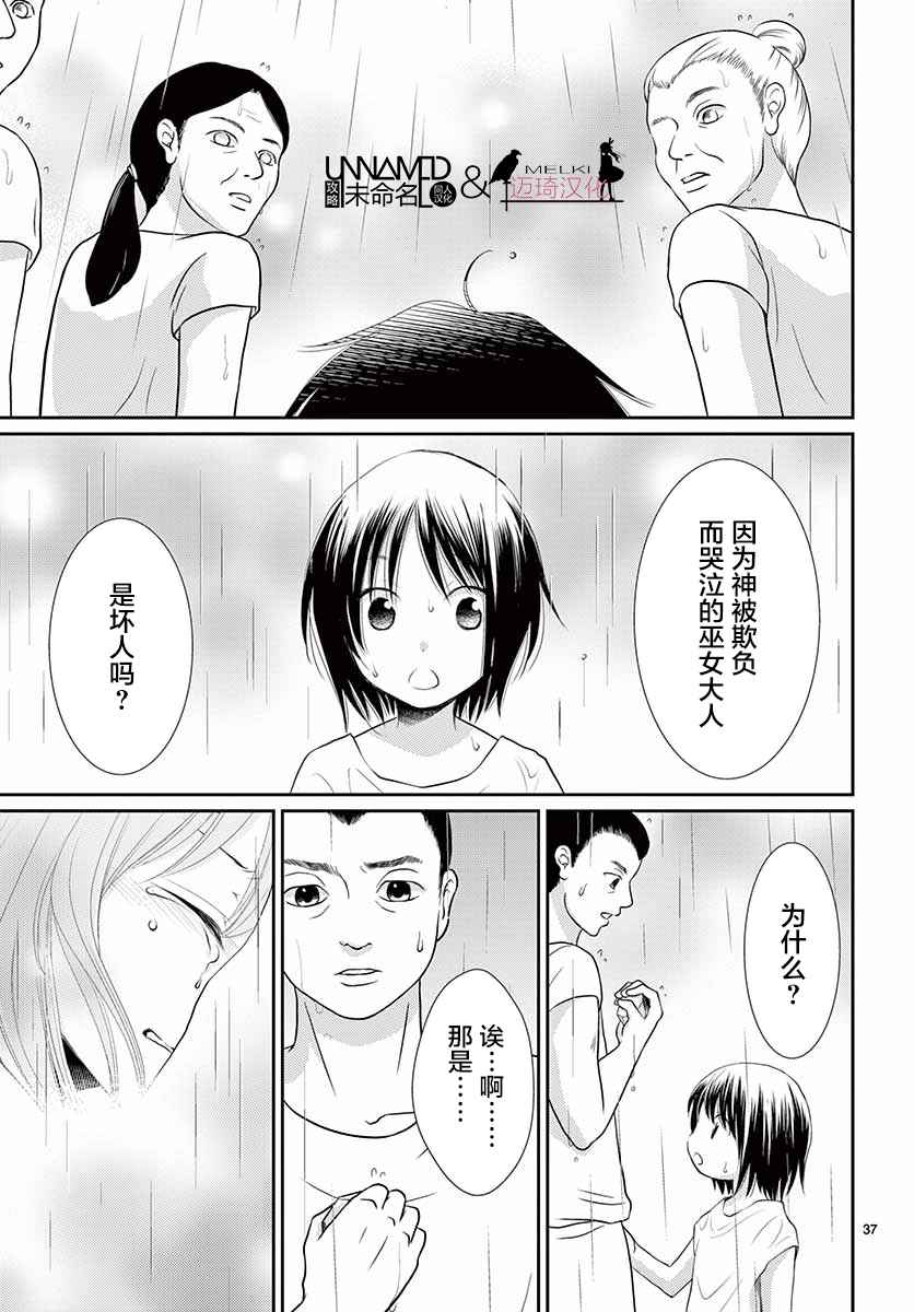 《水神的祭品》漫画 034话