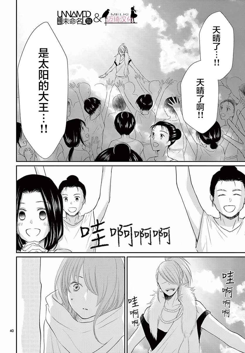 《水神的祭品》漫画 034话