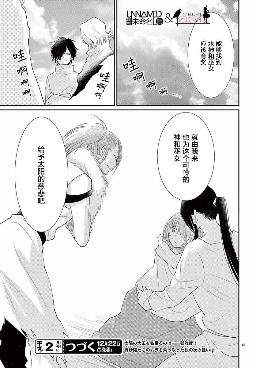 《水神的祭品》漫画 034话