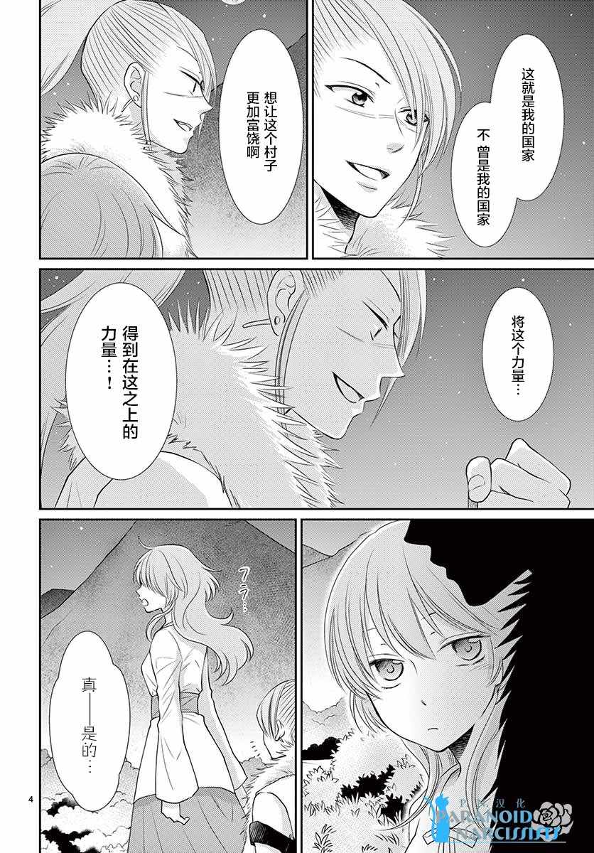 《水神的祭品》漫画 036话