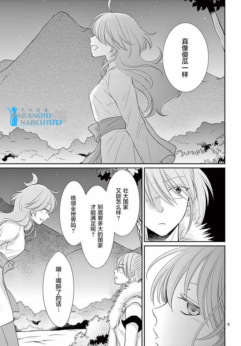 《水神的祭品》漫画 036话