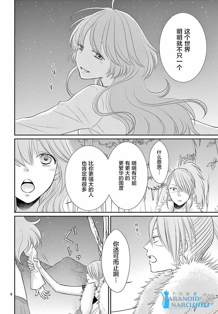 《水神的祭品》漫画 036话