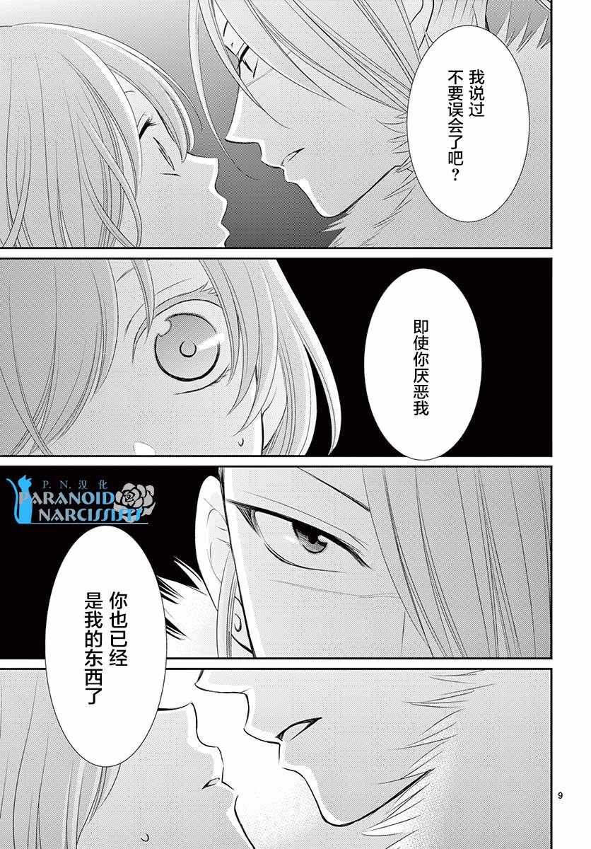 《水神的祭品》漫画 036话