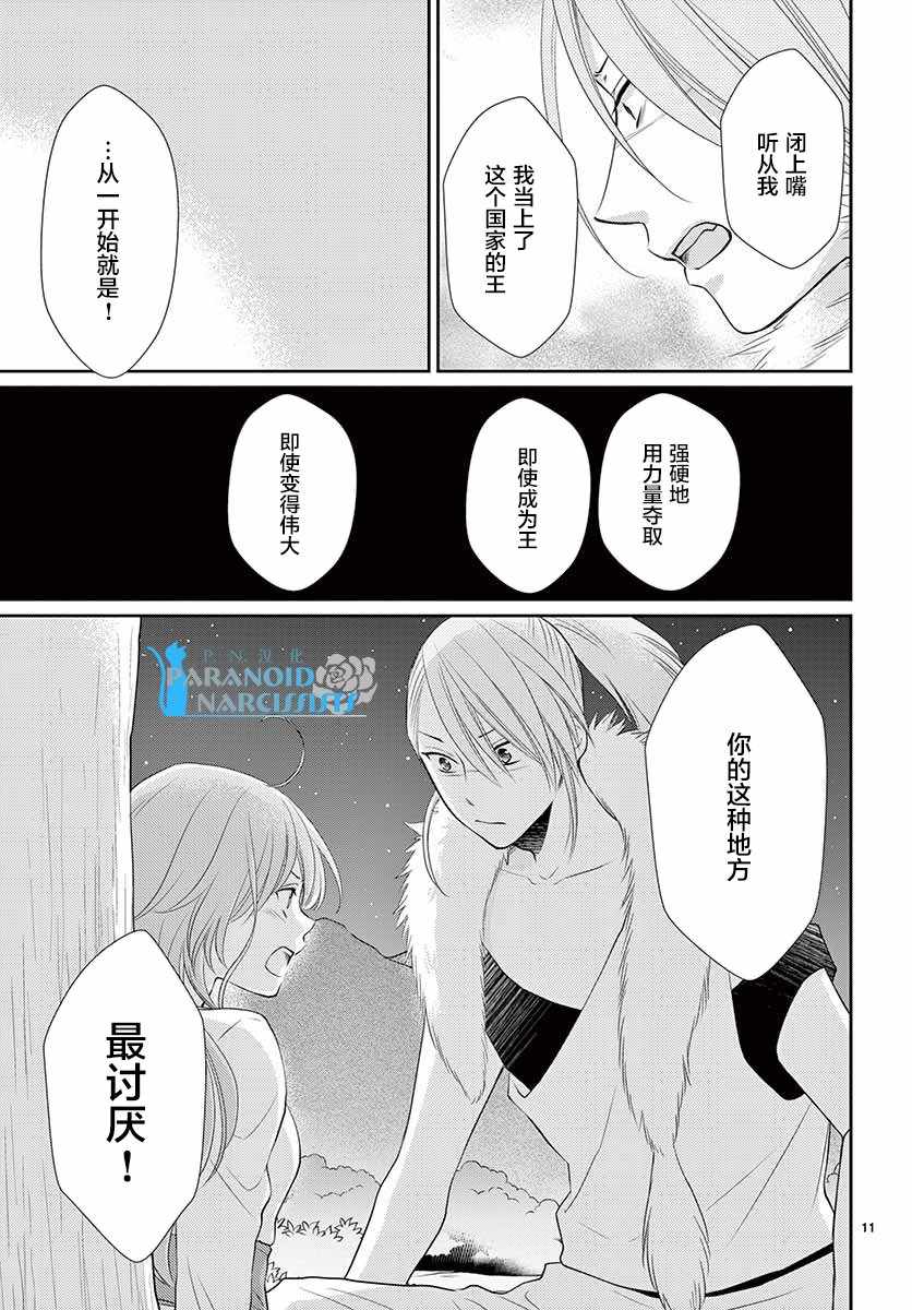 《水神的祭品》漫画 036话