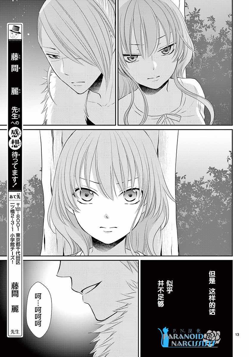 《水神的祭品》漫画 036话