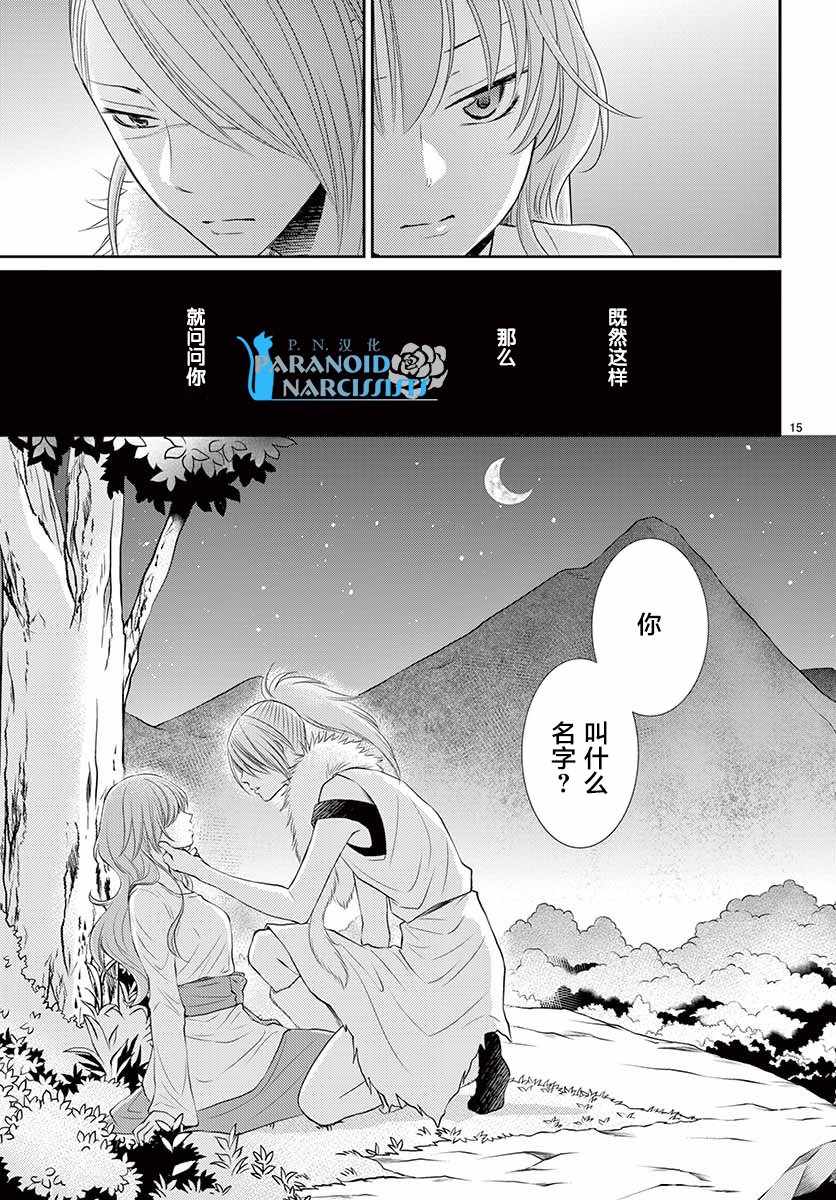 《水神的祭品》漫画 036话