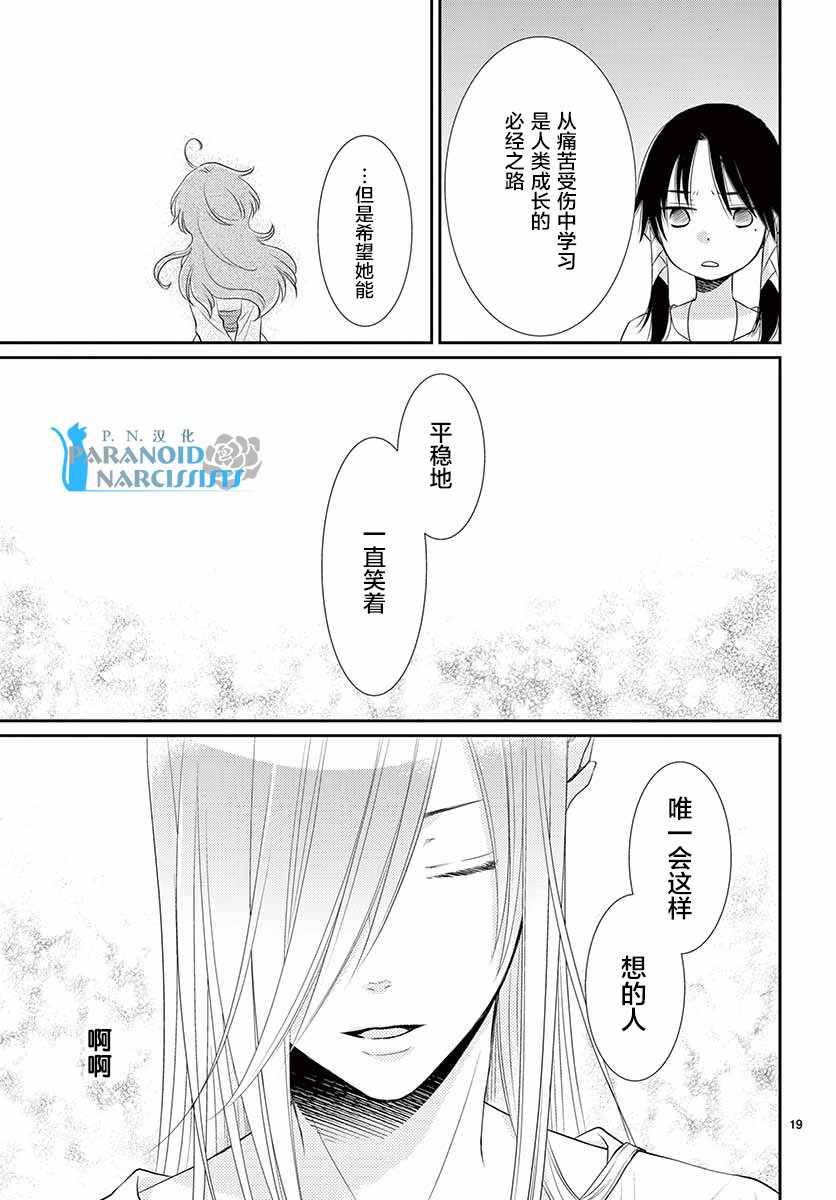 《水神的祭品》漫画 036话