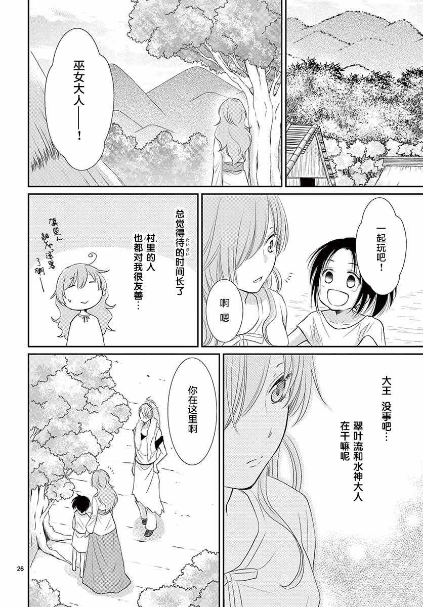 《水神的祭品》漫画 036话