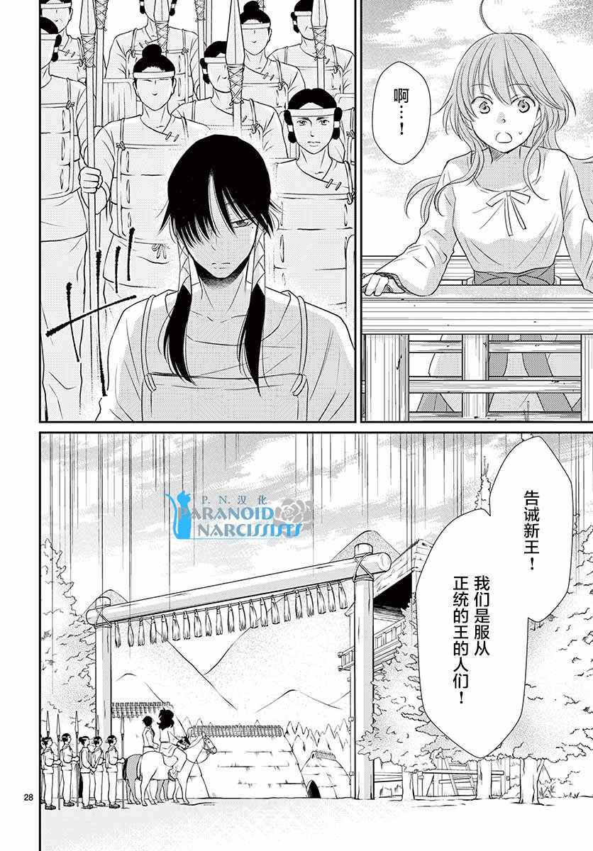 《水神的祭品》漫画 036话