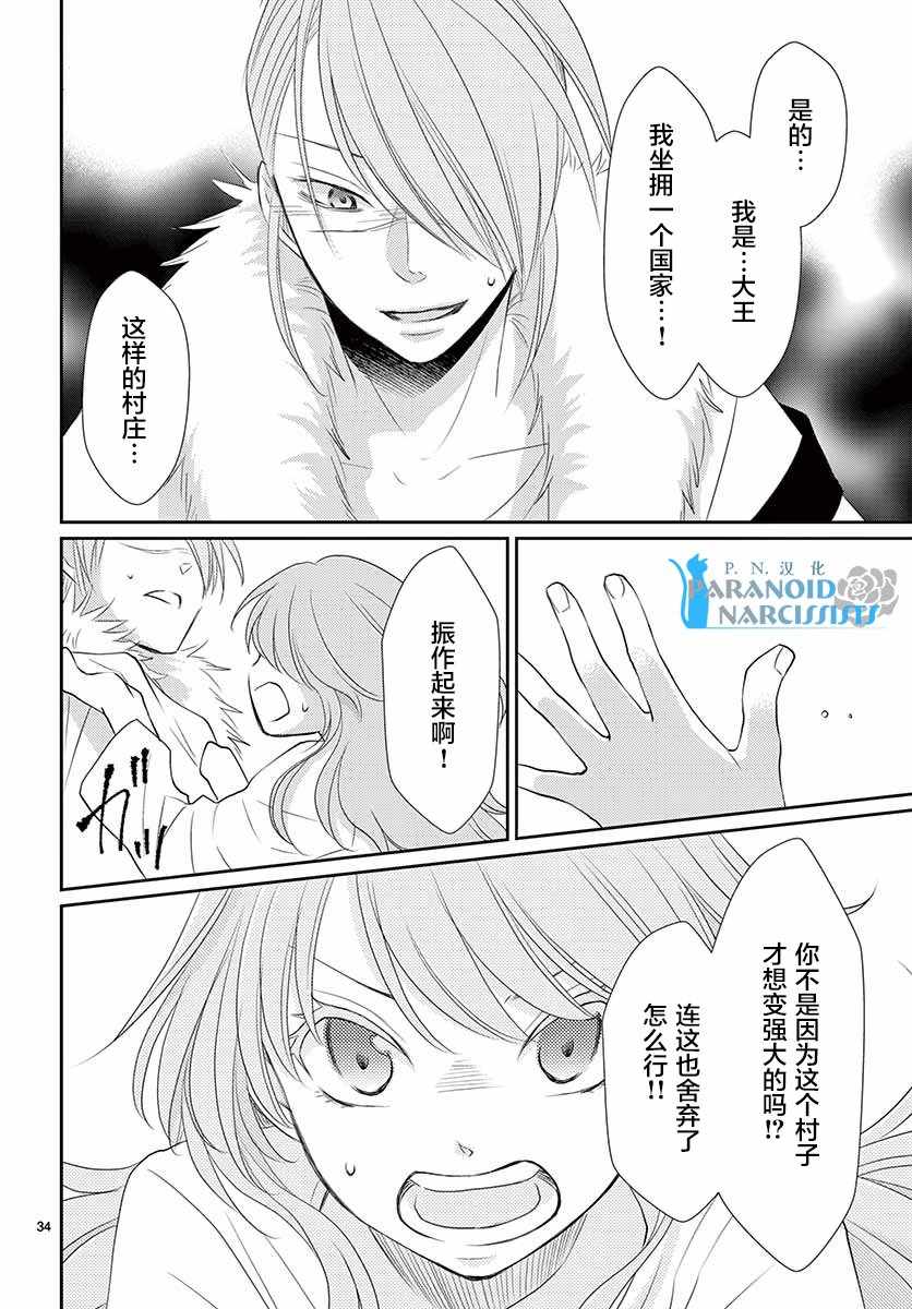 《水神的祭品》漫画 036话