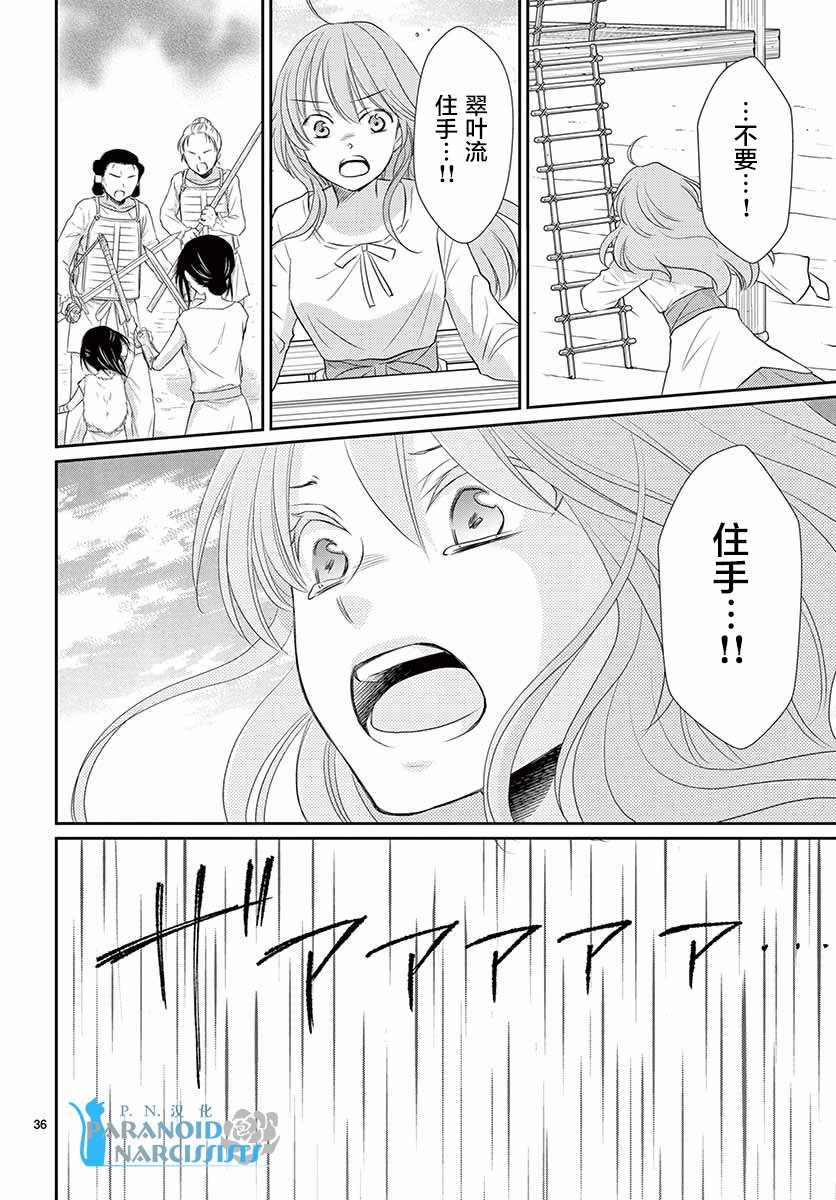 《水神的祭品》漫画 036话